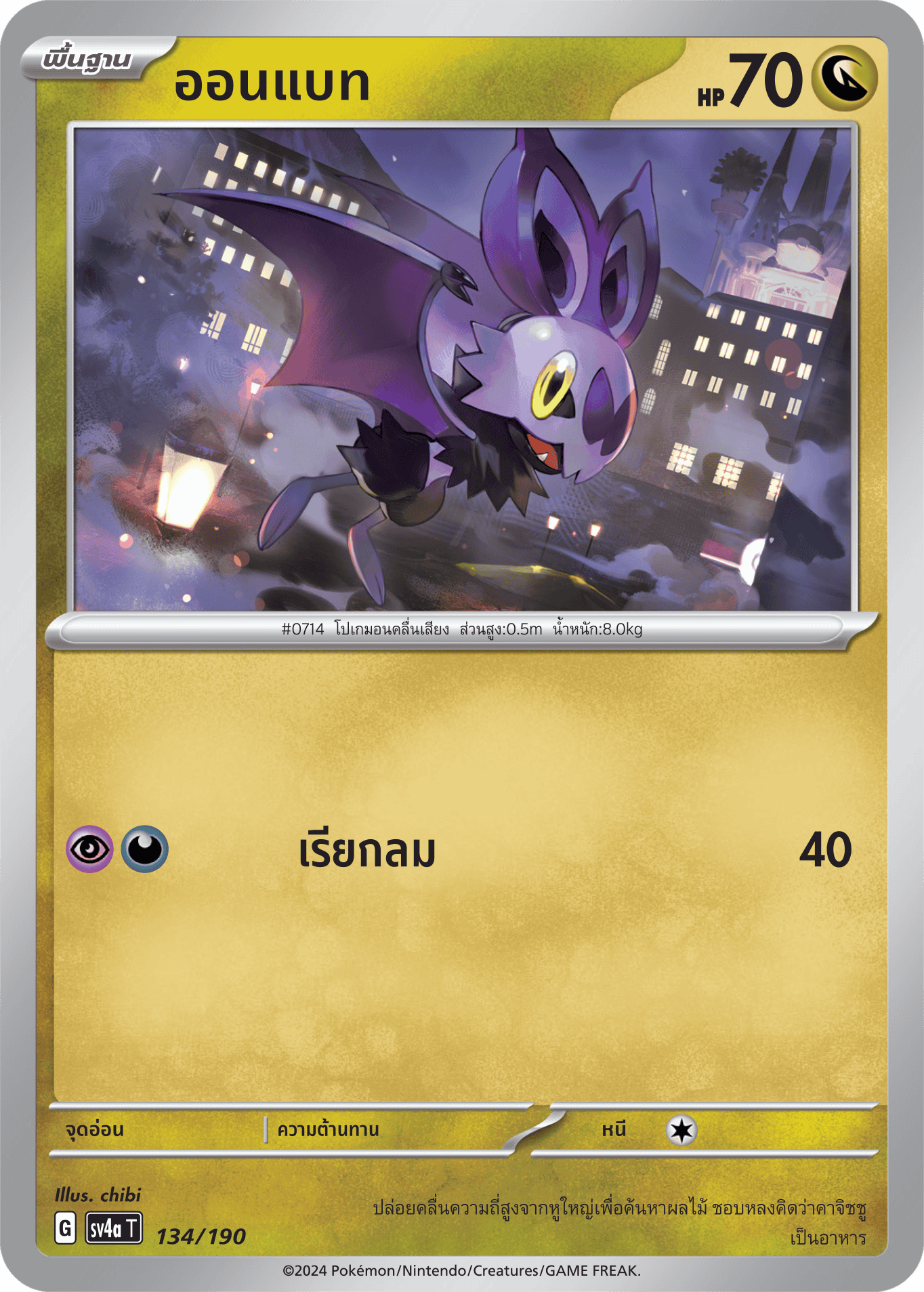 134/190 SV4a T Shiny Treasure ex On Bat