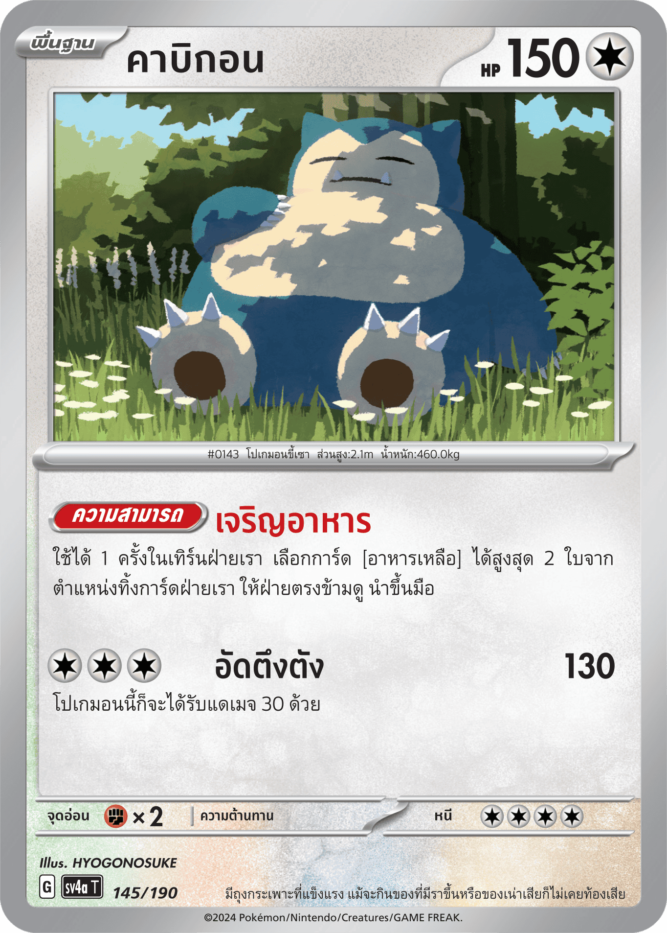 145/190 SV4a T Shiny Treasure ex Kabigon
