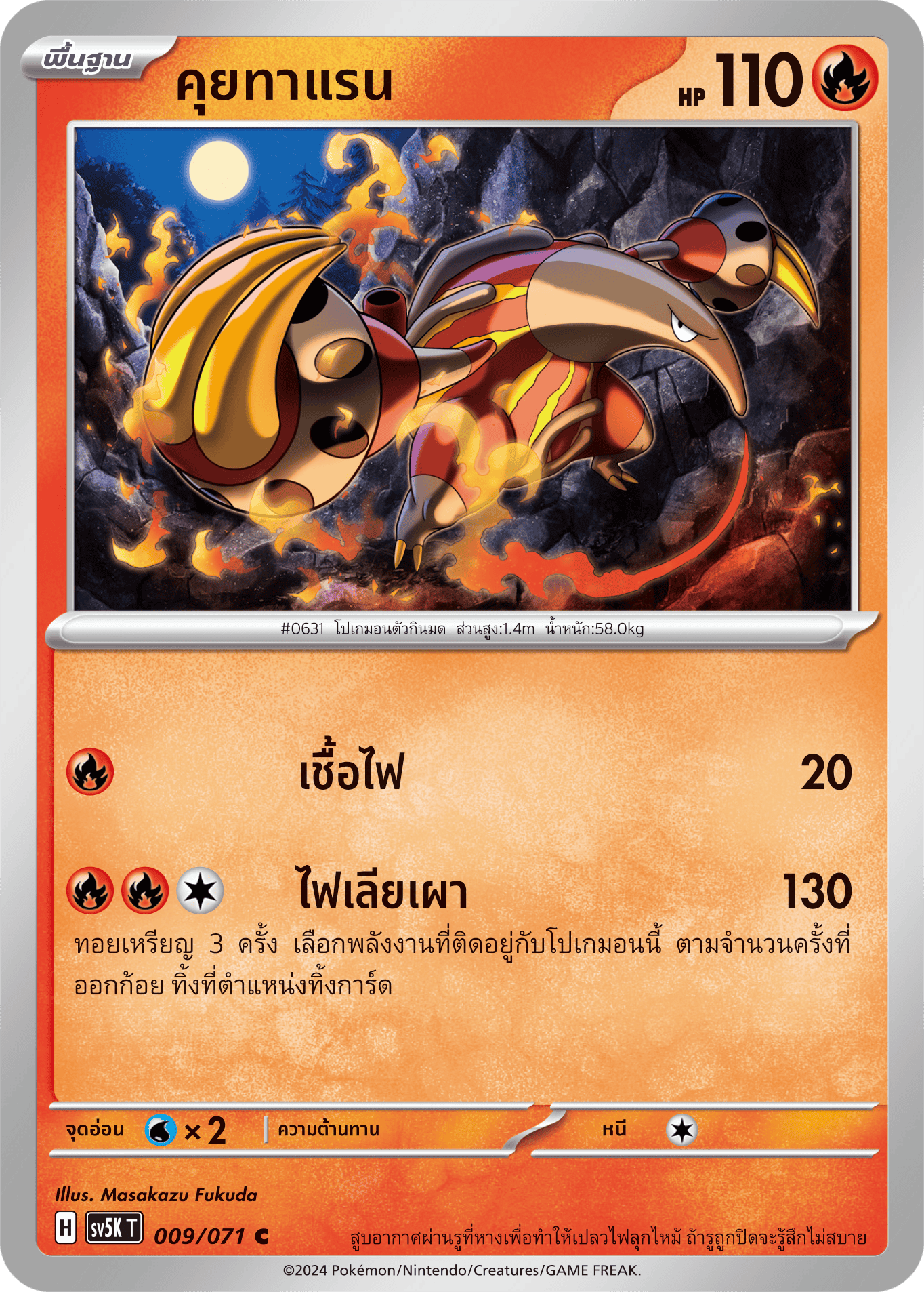 009/071 SV5K T THAI BARBARIC POWER BARBARIC POWER Talk to Taran C