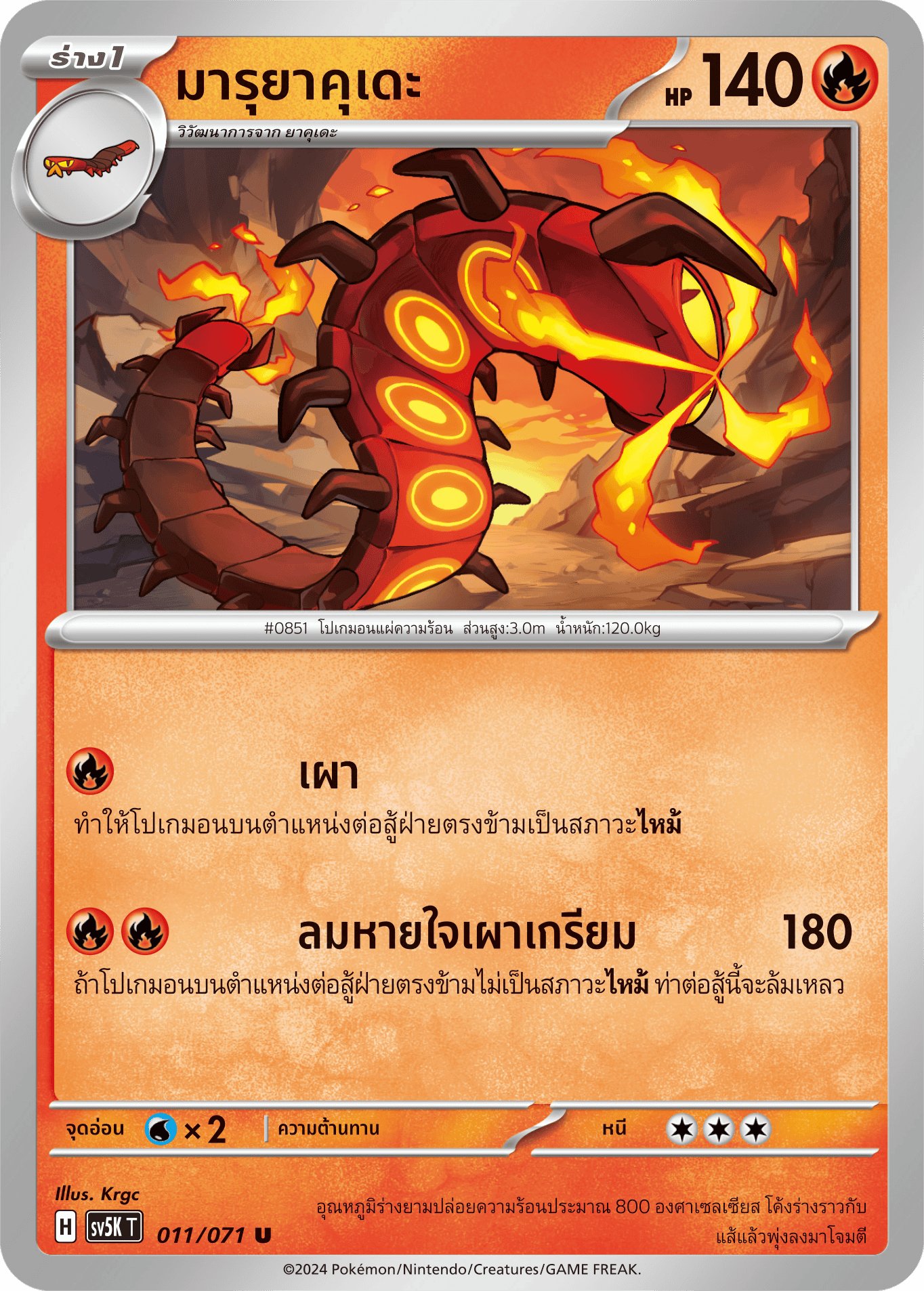011/071 SV5K T THAI BARBARIC POWER BARBARIC POWER Maruyakude U