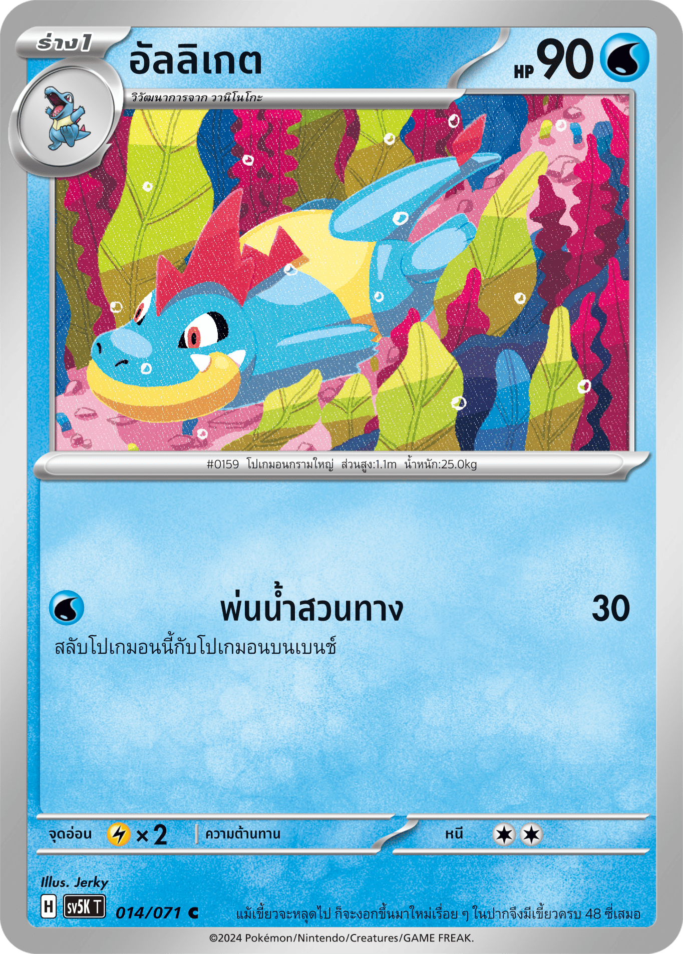014/071 SV5K T THAI BARBARIC POWER BARBARIC POWER Alligator C