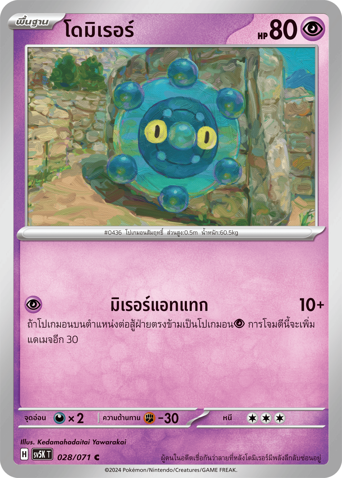 028/071 SV5K T THAI BARBARIC POWER BARBARIC POWER Domirer C