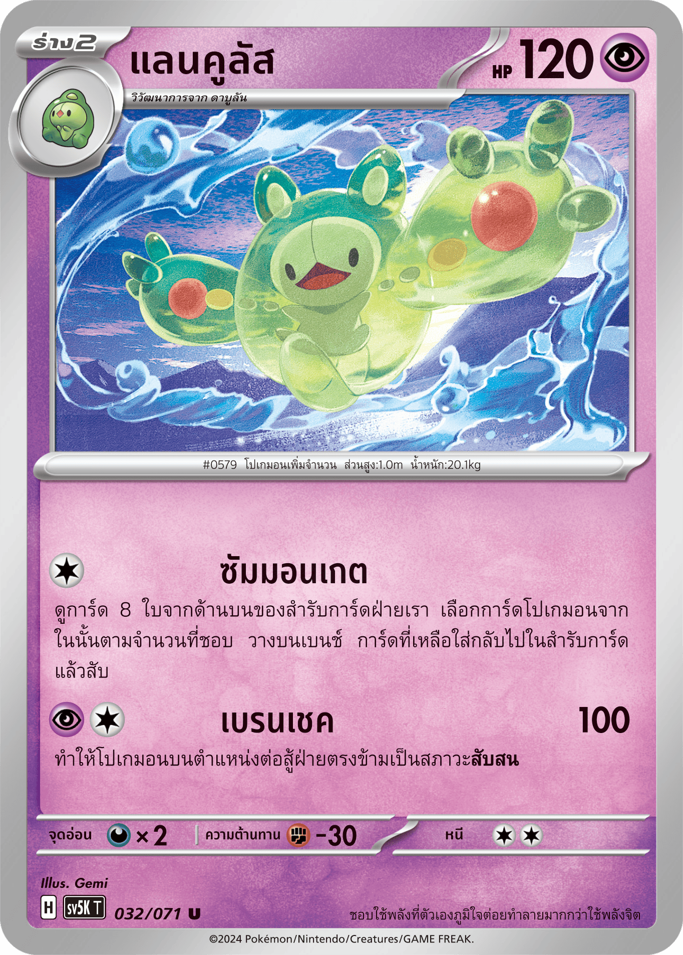 032/071 SV5K T THAI BARBARIC POWER BARBARIC POWER Lanculus U