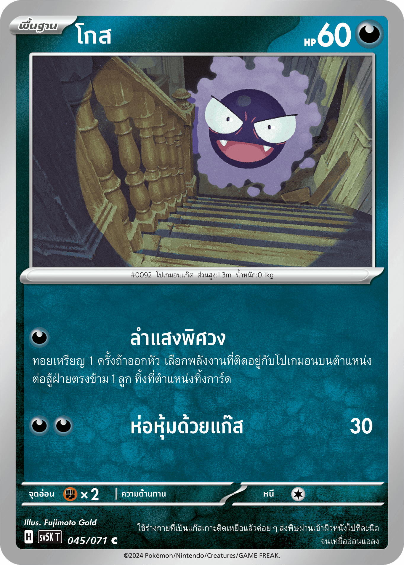 045/071 SV5K T THAI BARBARIC POWER BARBARIC POWER Ghost C