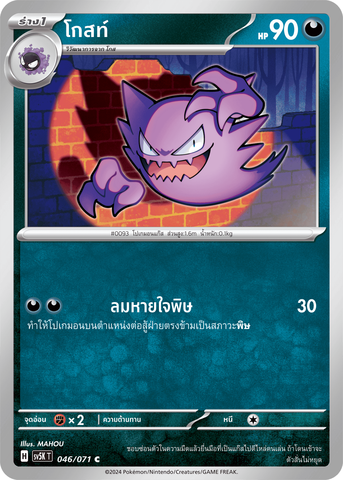 046/071 SV5K T THAI BARBARIC POWER BARBARIC POWER Ghost C