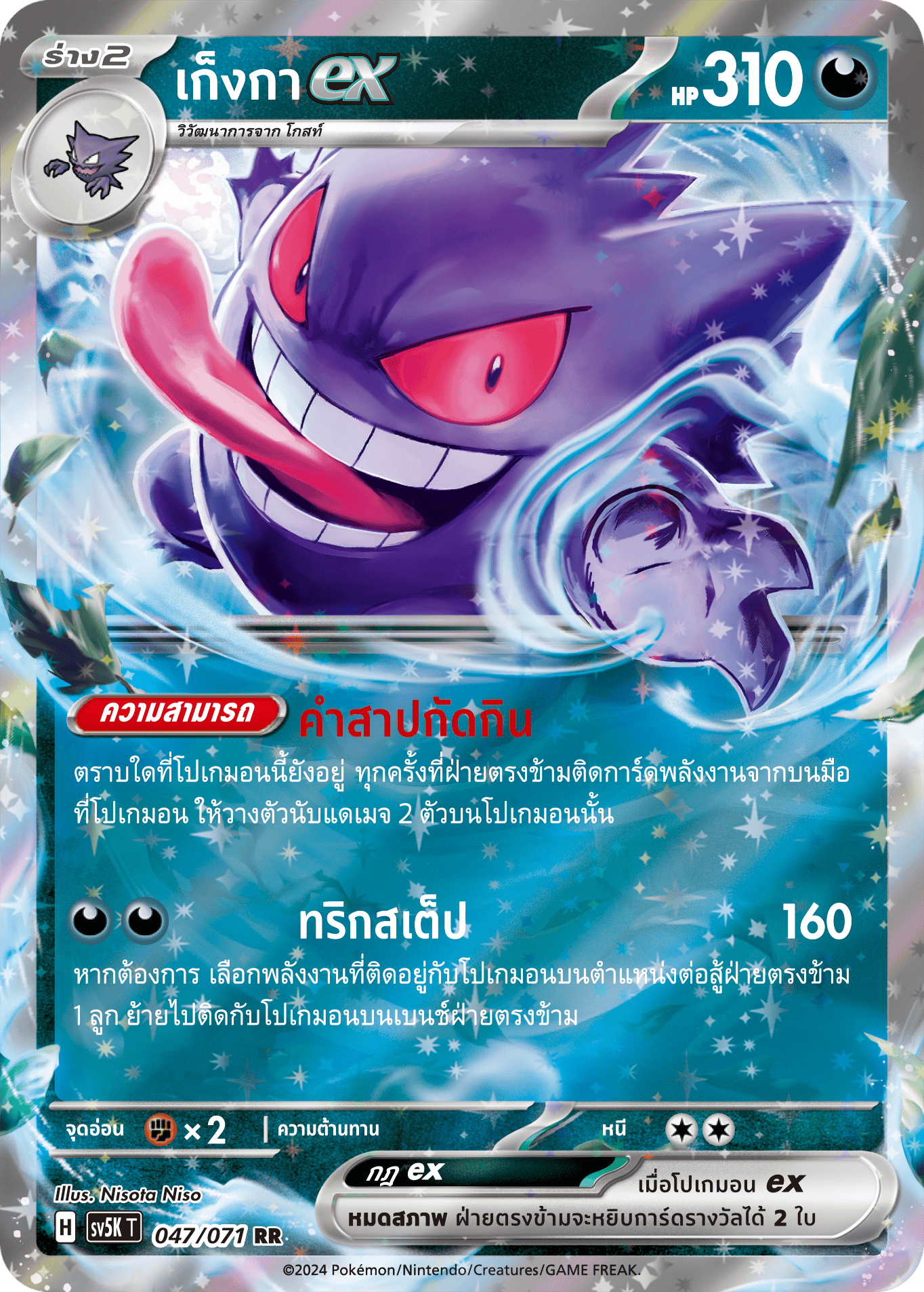 047/071 SV5K T THAI BARBARIC POWER BARBARIC POWER Genga ex RR