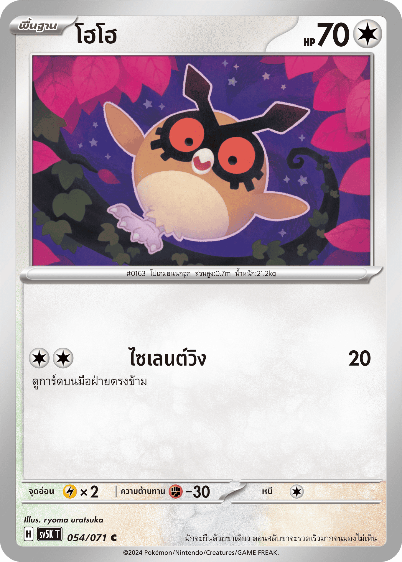054/071 SV5K T THAI BARBARIC POWER BARBARIC POWER Hoho C