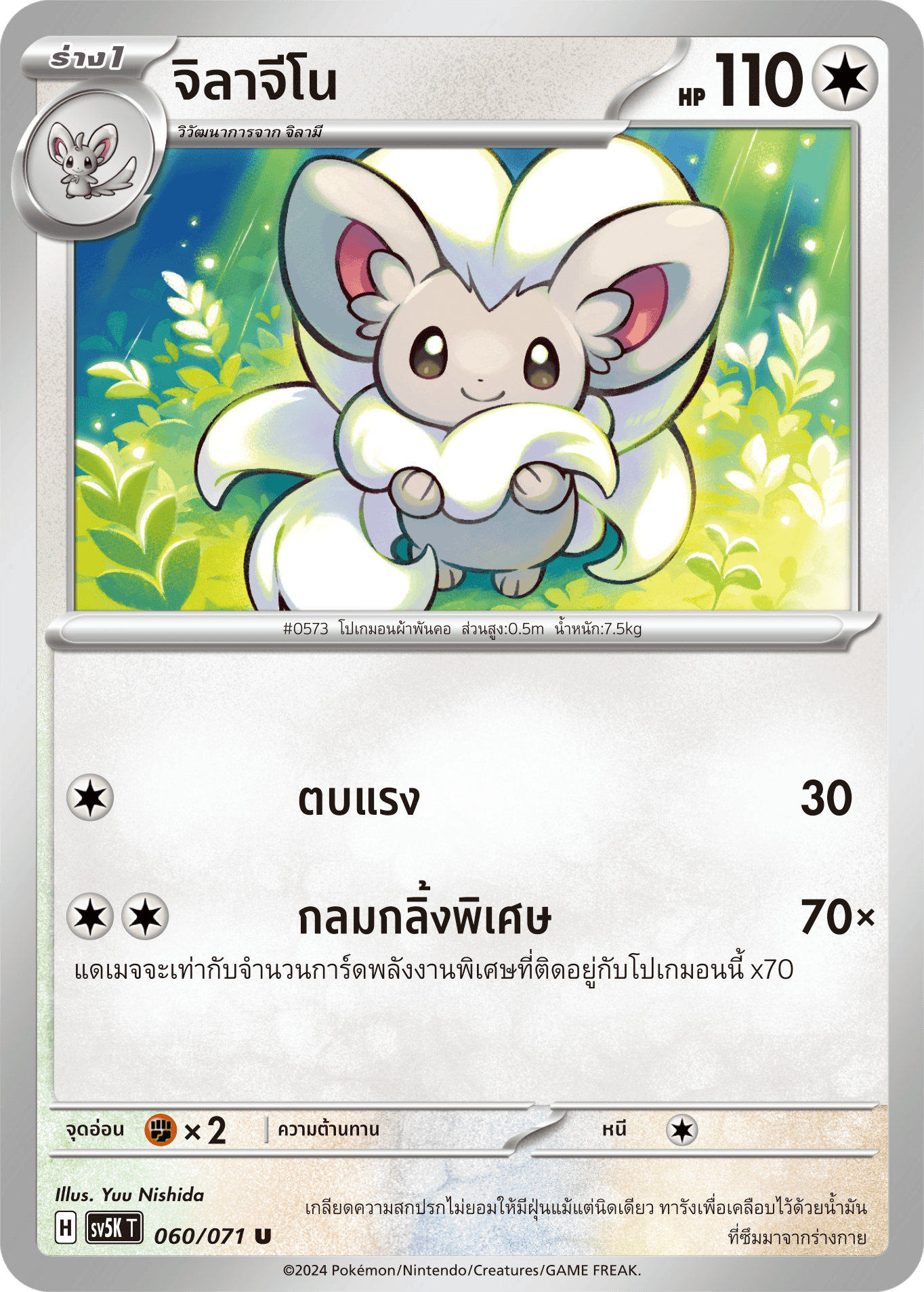 060/071 SV5K T THAI BARBARIC POWER BARBARIC POWER Gilagino U