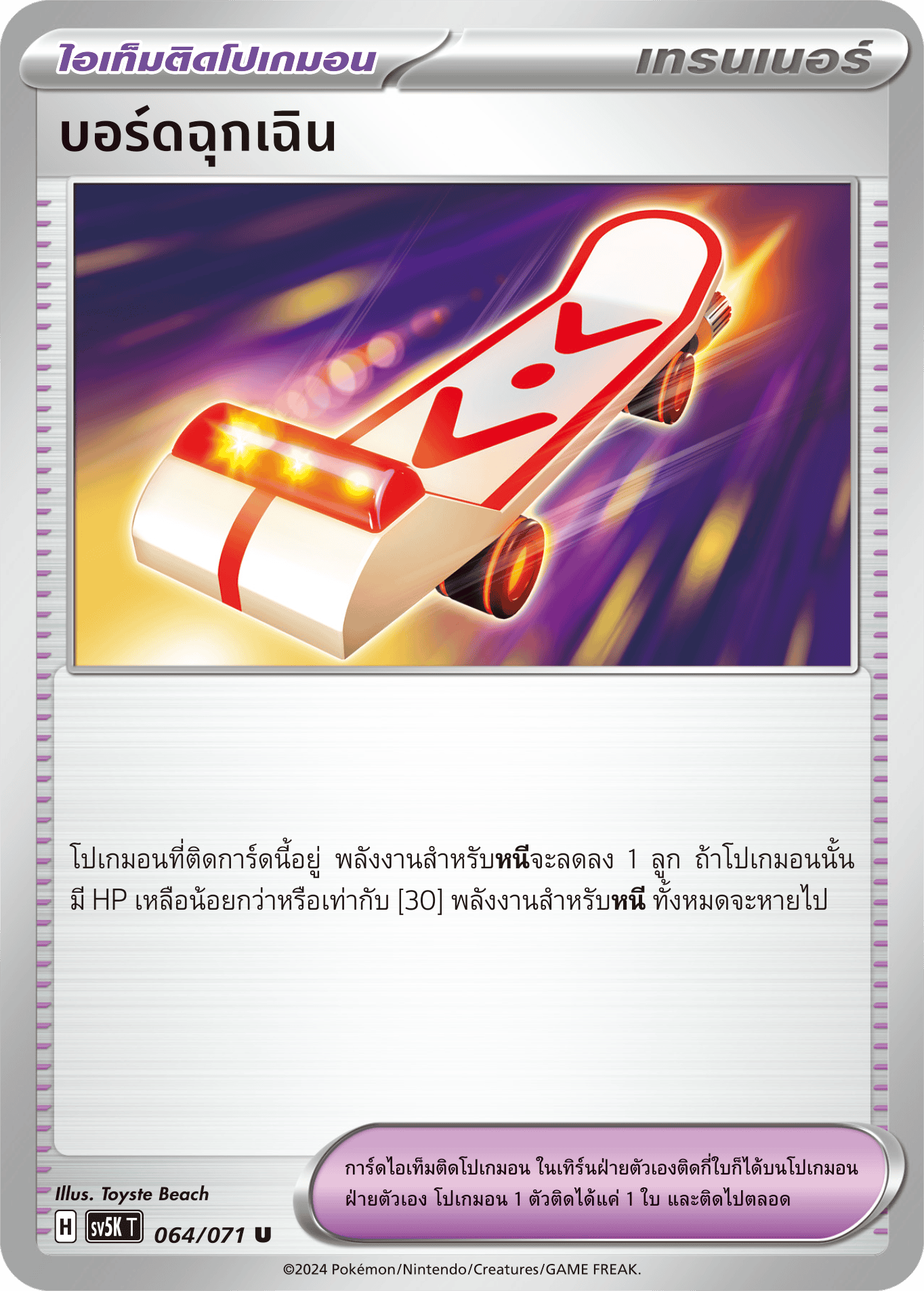 064/071 SV5K T THAI BARBARIC POWER BARBARIC POWER Emergency board U