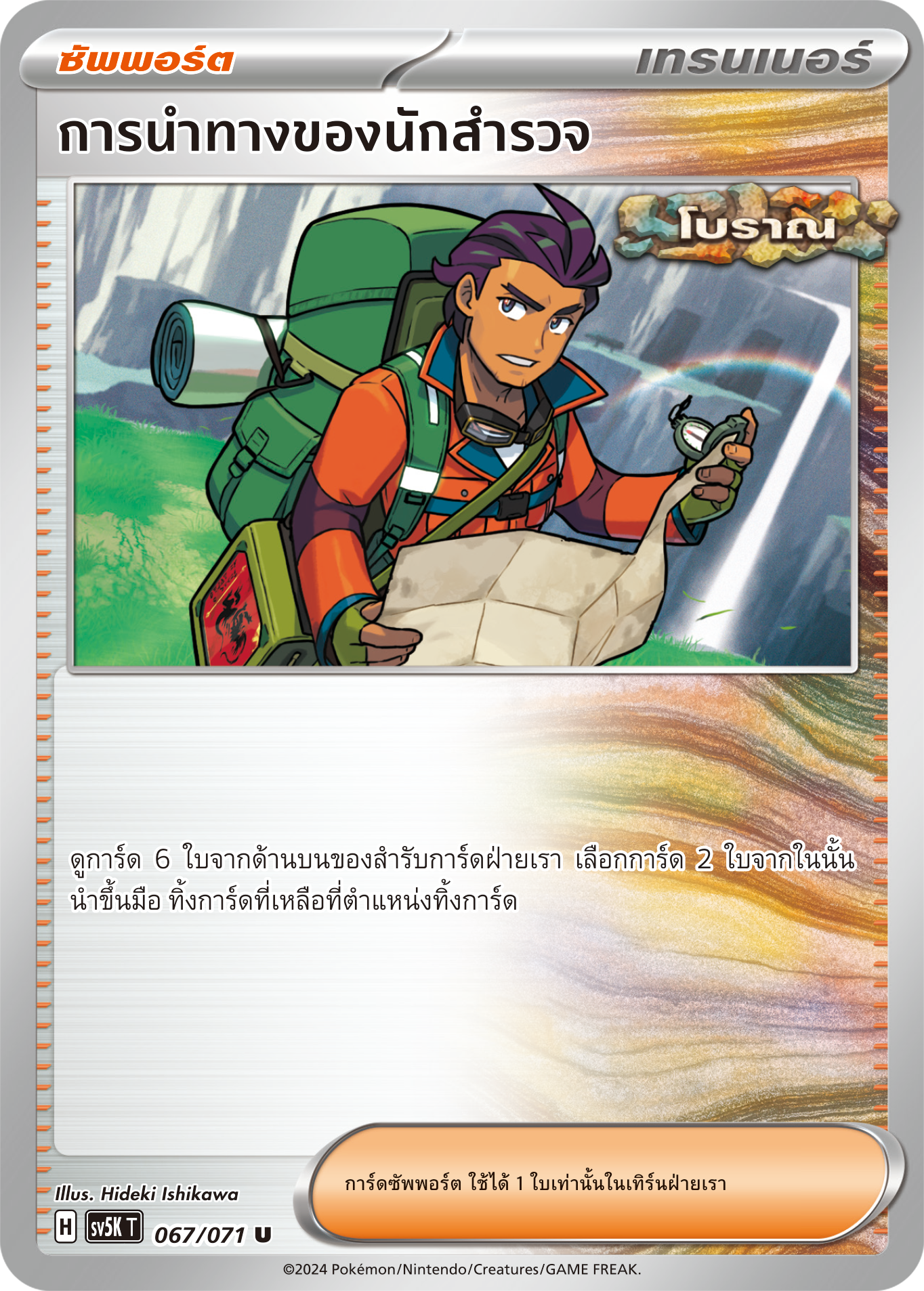 067/071 SV5K T THAI BARBARIC POWER BARBARIC POWER Explorer's navigation U
