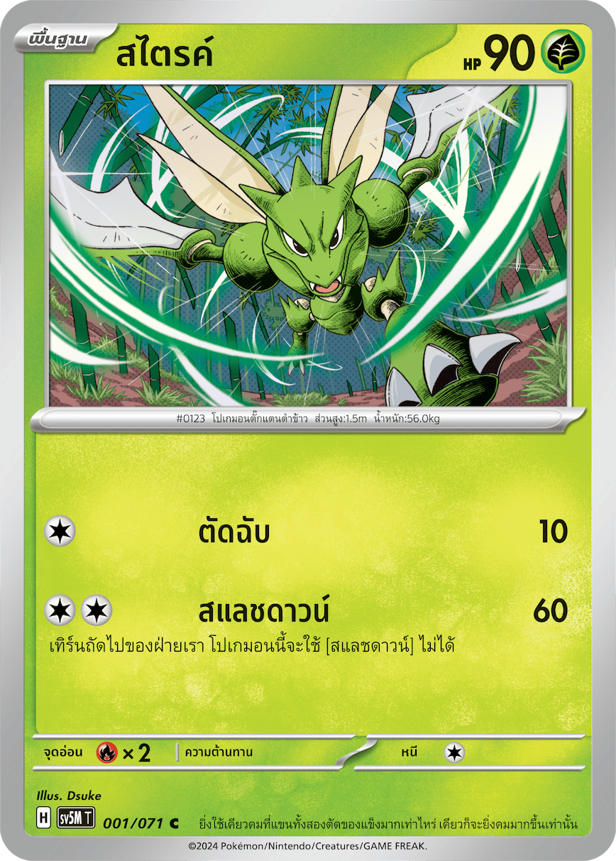 001/071 SV5M T THAI Cyber Justice Strike ( C )