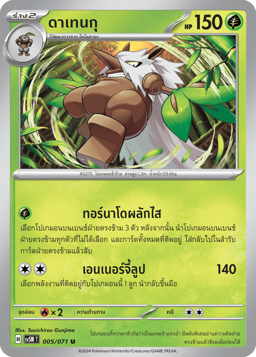 005/071 SV5M T THAI Cyber Justice Datengu (U)