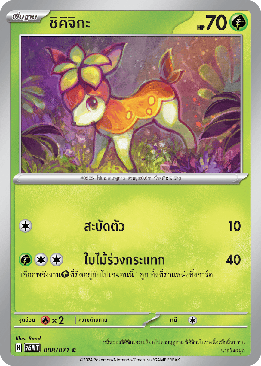 008/071 SV5M T THAI Cyber Justice Shikijika ( C )