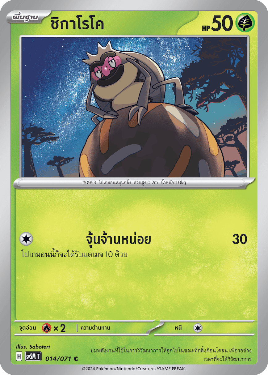 014/071 SV5M T THAI Cyber Justice Shigaroko ( C )