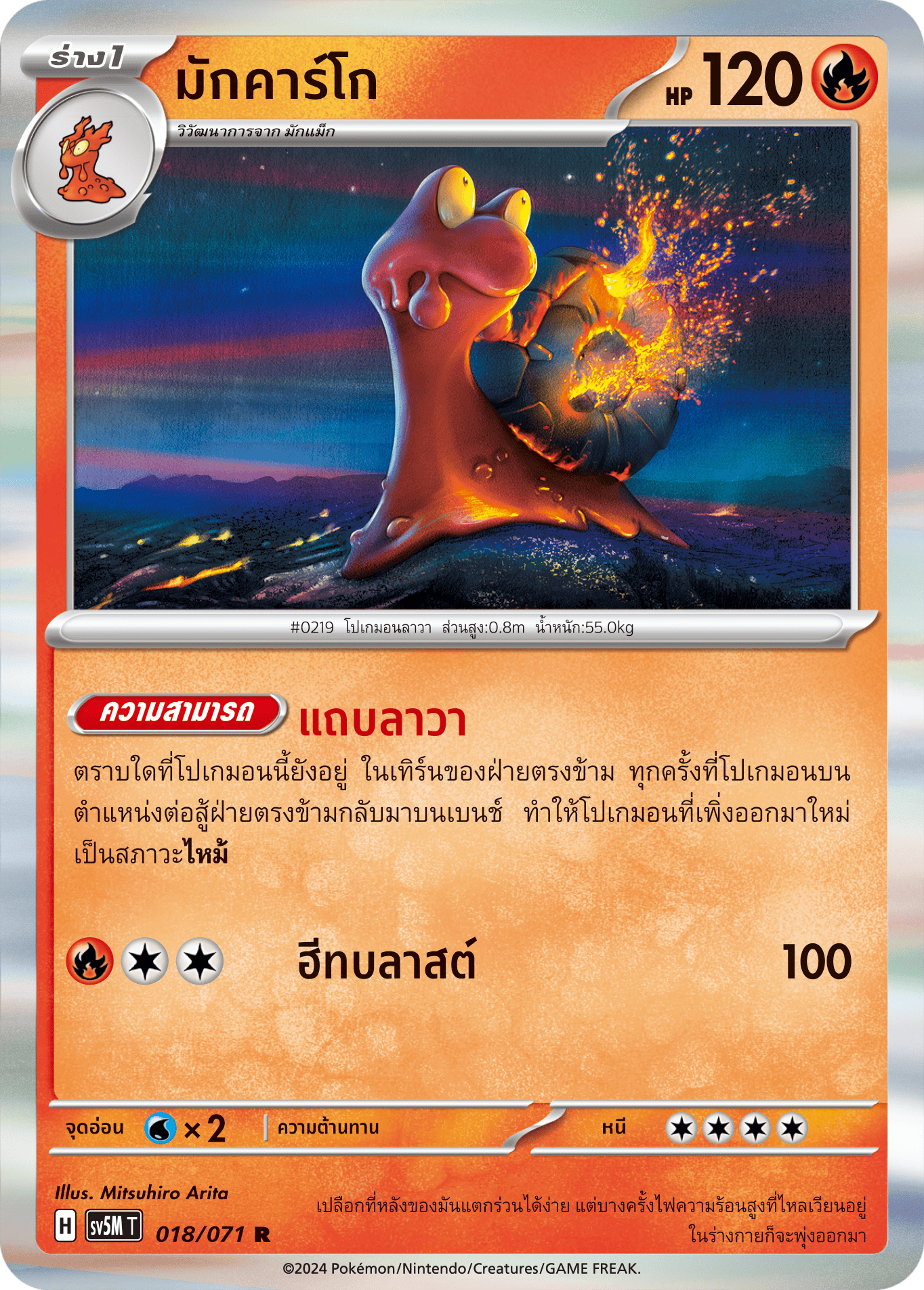 018/071 SV5M T THAI Cyber Justice Mac Cargo (R)