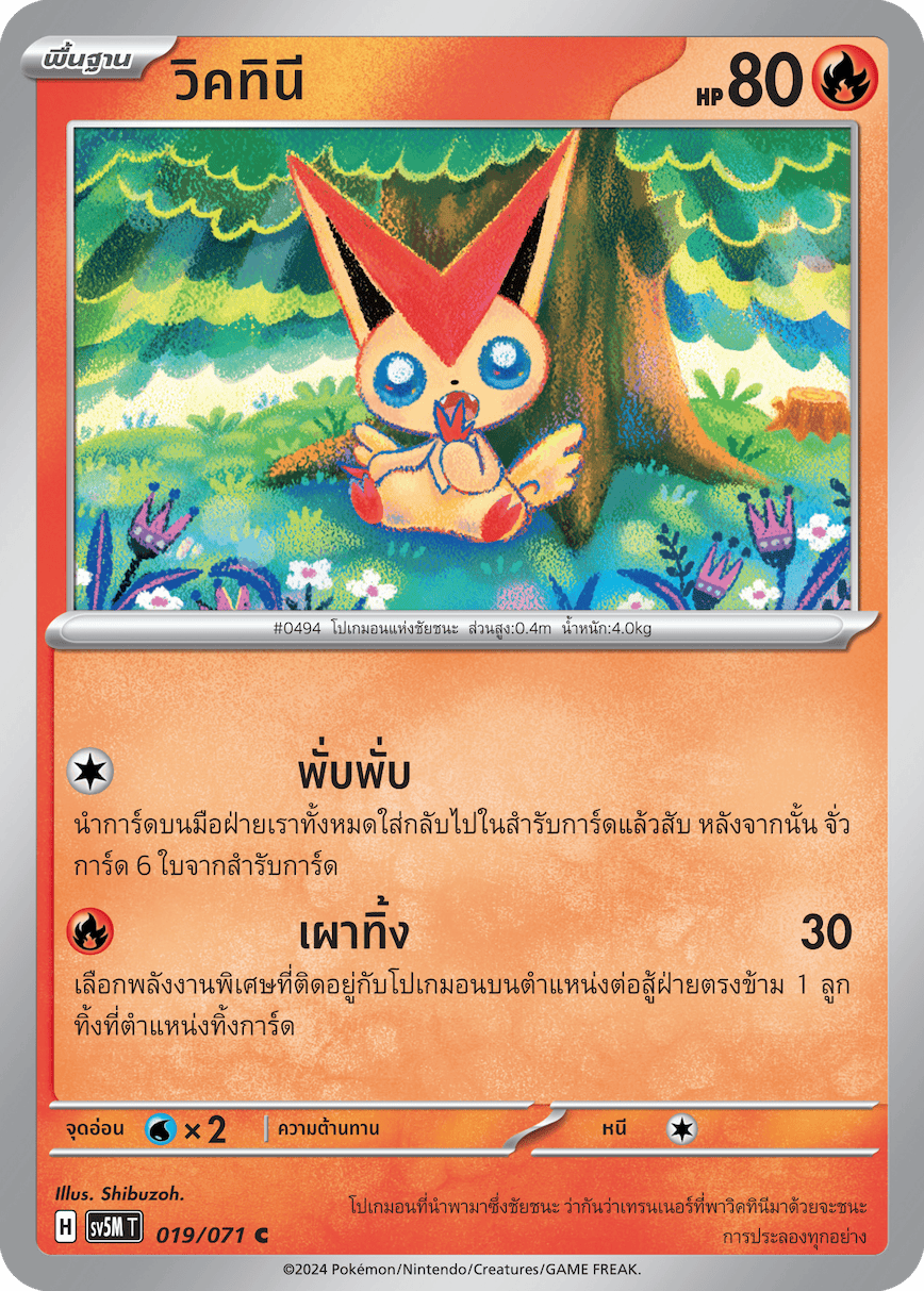 019/071 SV5M T THAI Cyber Justice Victini (C)