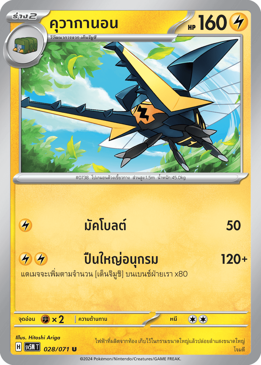 028/071 SV5M T THAI Cyber Justice Kuwakanon (U)