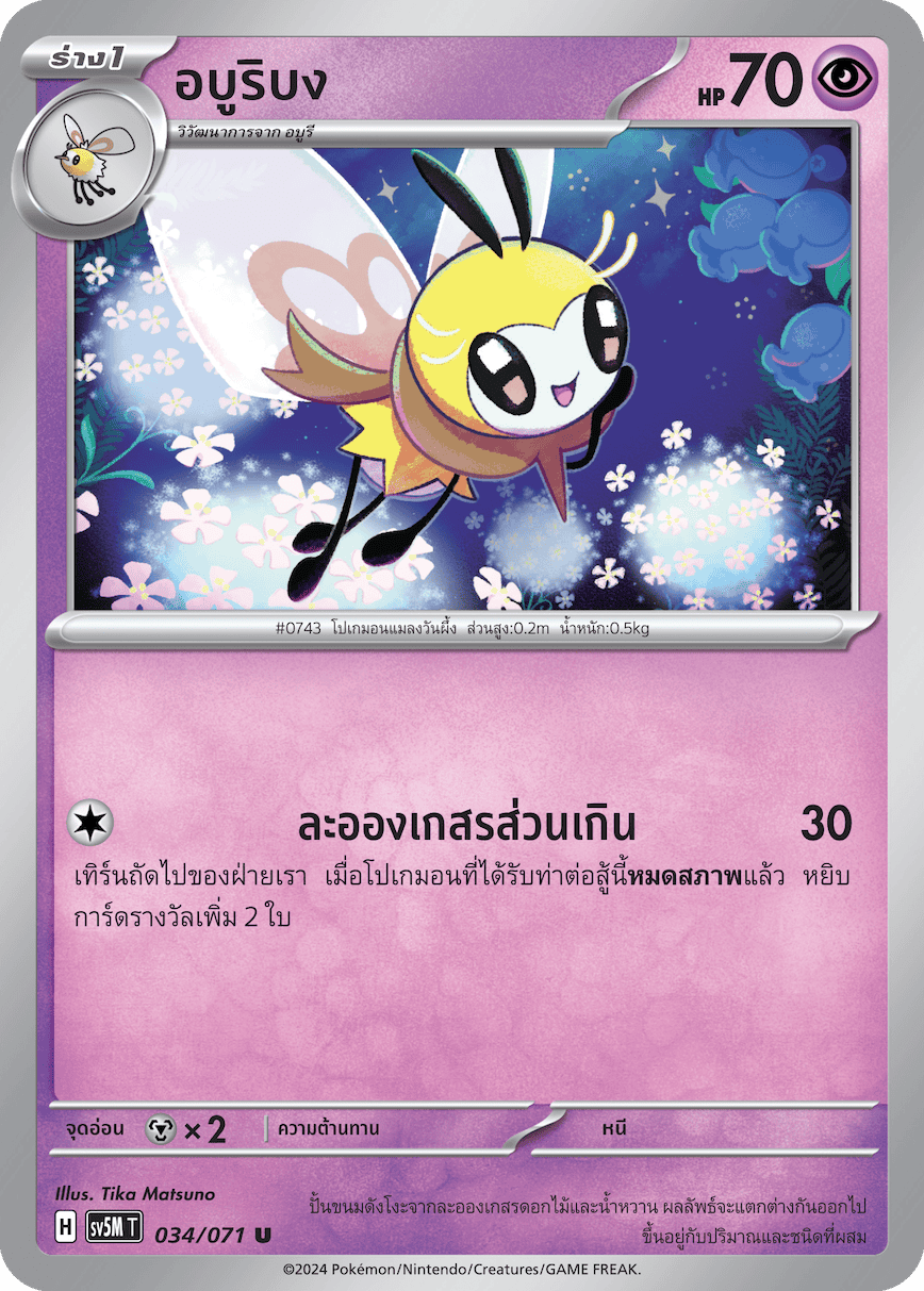 034/071 SV5M T THAI Cyber Justice Aburibong (U)