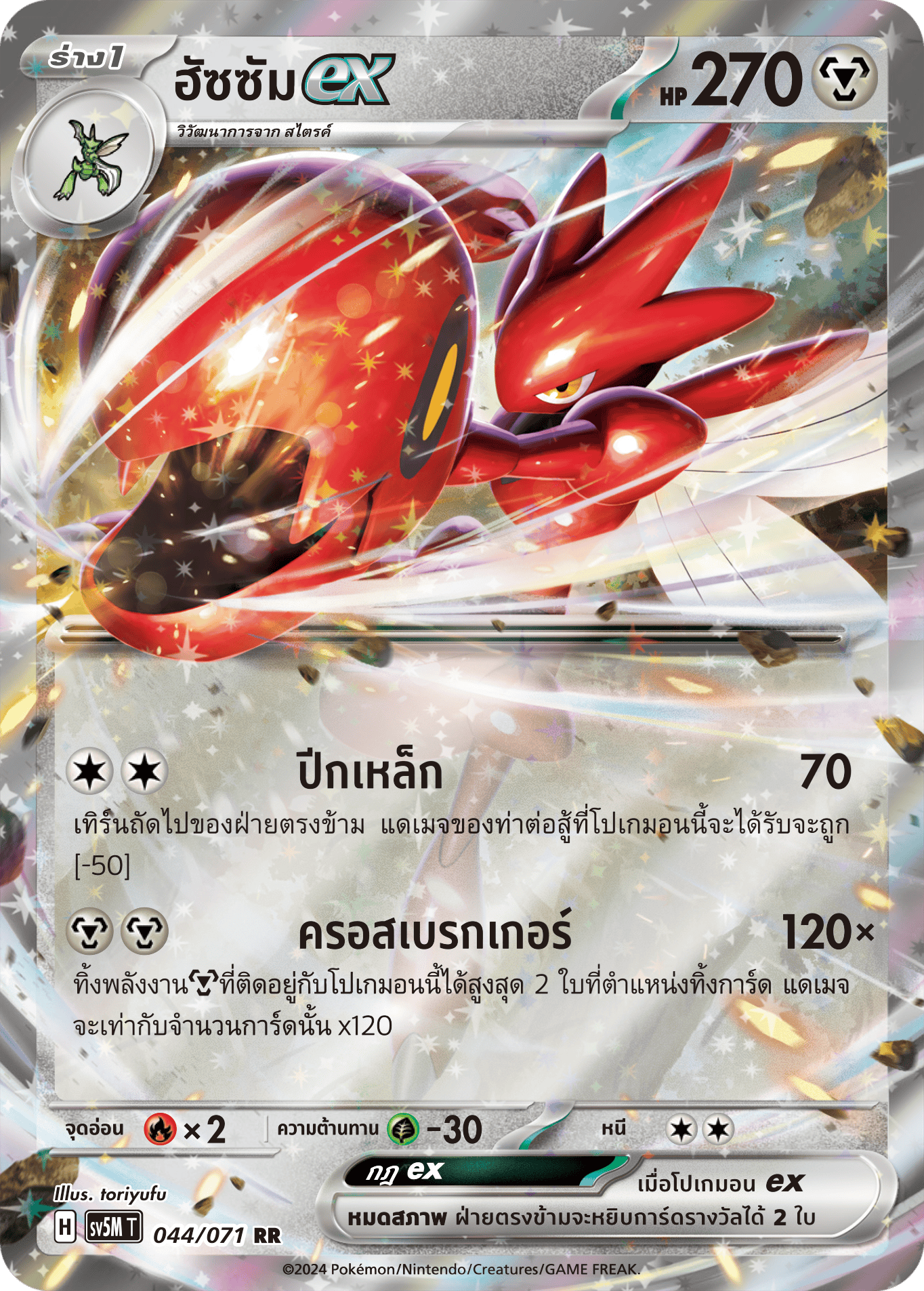 044/071 SV5M T THAI Cyber Justice Hassamex (RR)