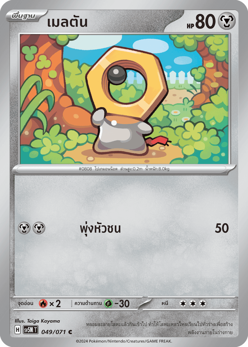 049/071 SV5M T THAI Cyber Justice Melton ( C )