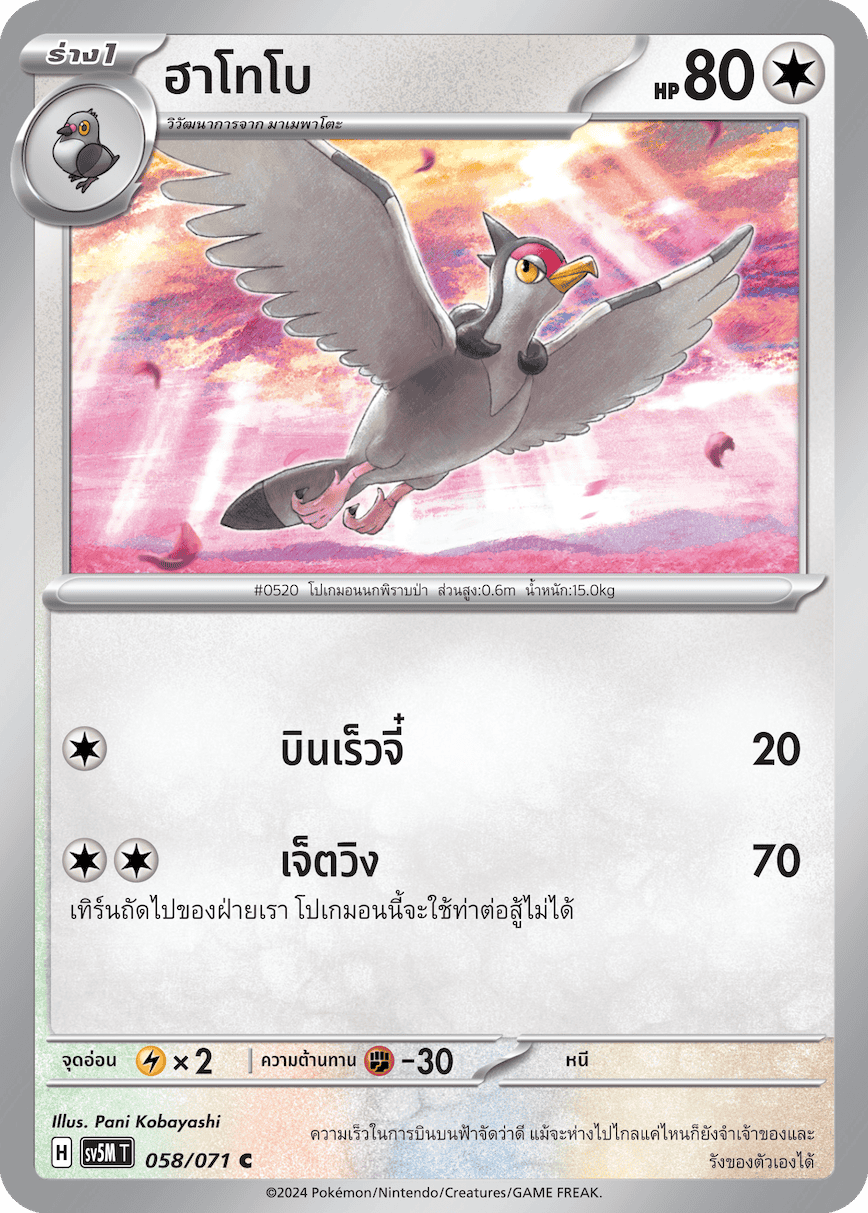 058/071 SV5M T THAI Cyber Justice Hatobo (C)