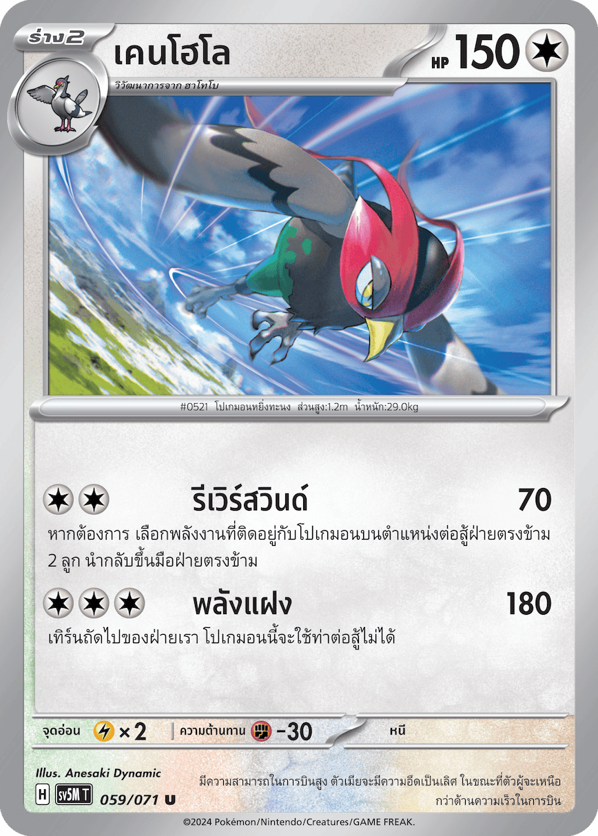 059/071 SV5M T THAI Cyber Justice Ken Holo (U)