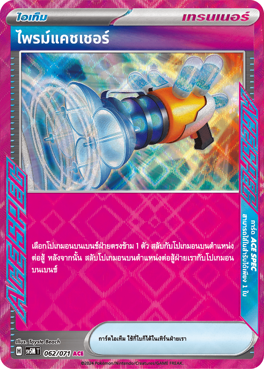 062/071SV5M T THAI Cyber Justice Prime Cashier (ACE)