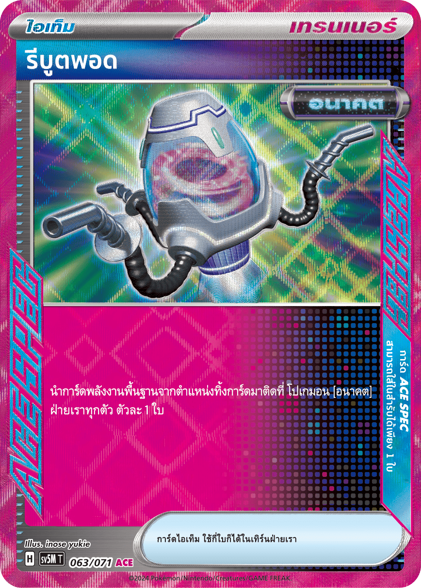 063/071 SV5M T THAI Cyber Justice Reboot Pod (ACE)