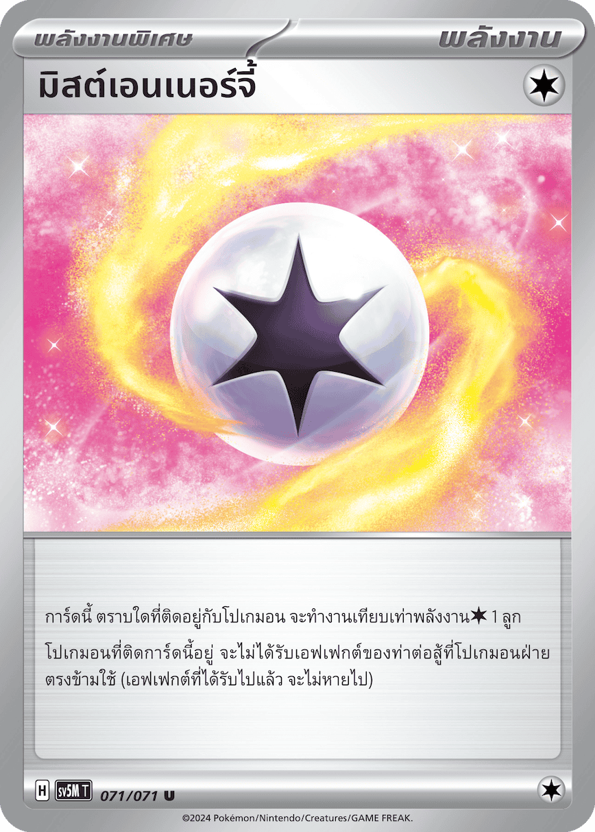 071/071 SV5M T THAI Cyber Justice Mist Energy (U)