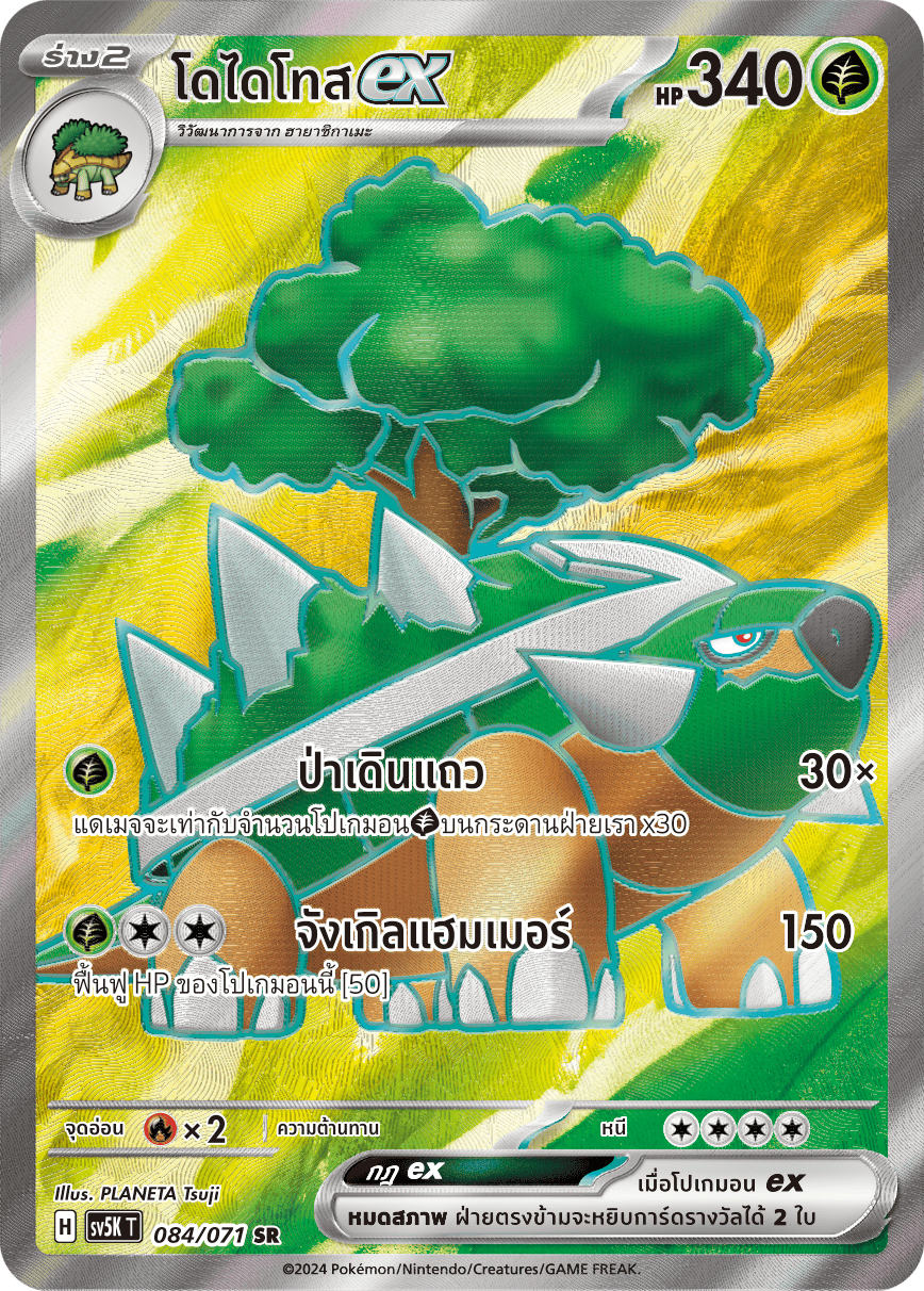 084/071 SV5K T THAI BARBARIC POWER BARBARIC POWER Doditox EX SR ?160