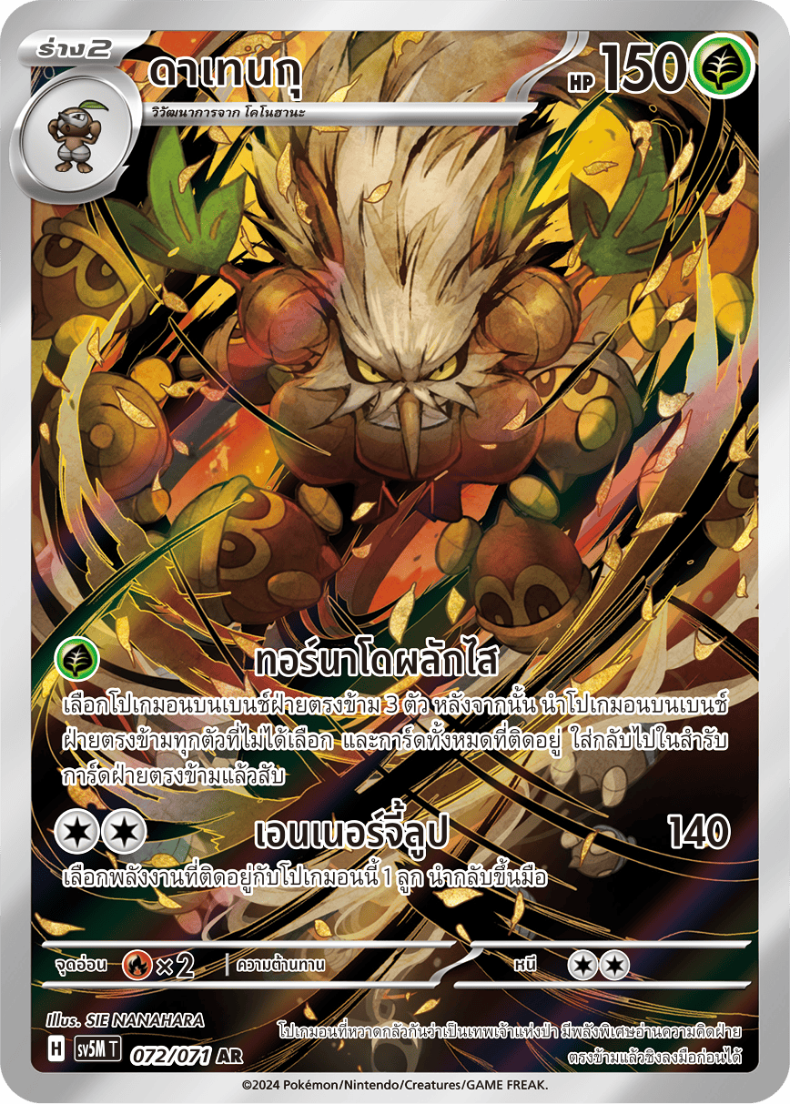 072/071 SV5M T THAI Cyber Justice Datengu (AR)