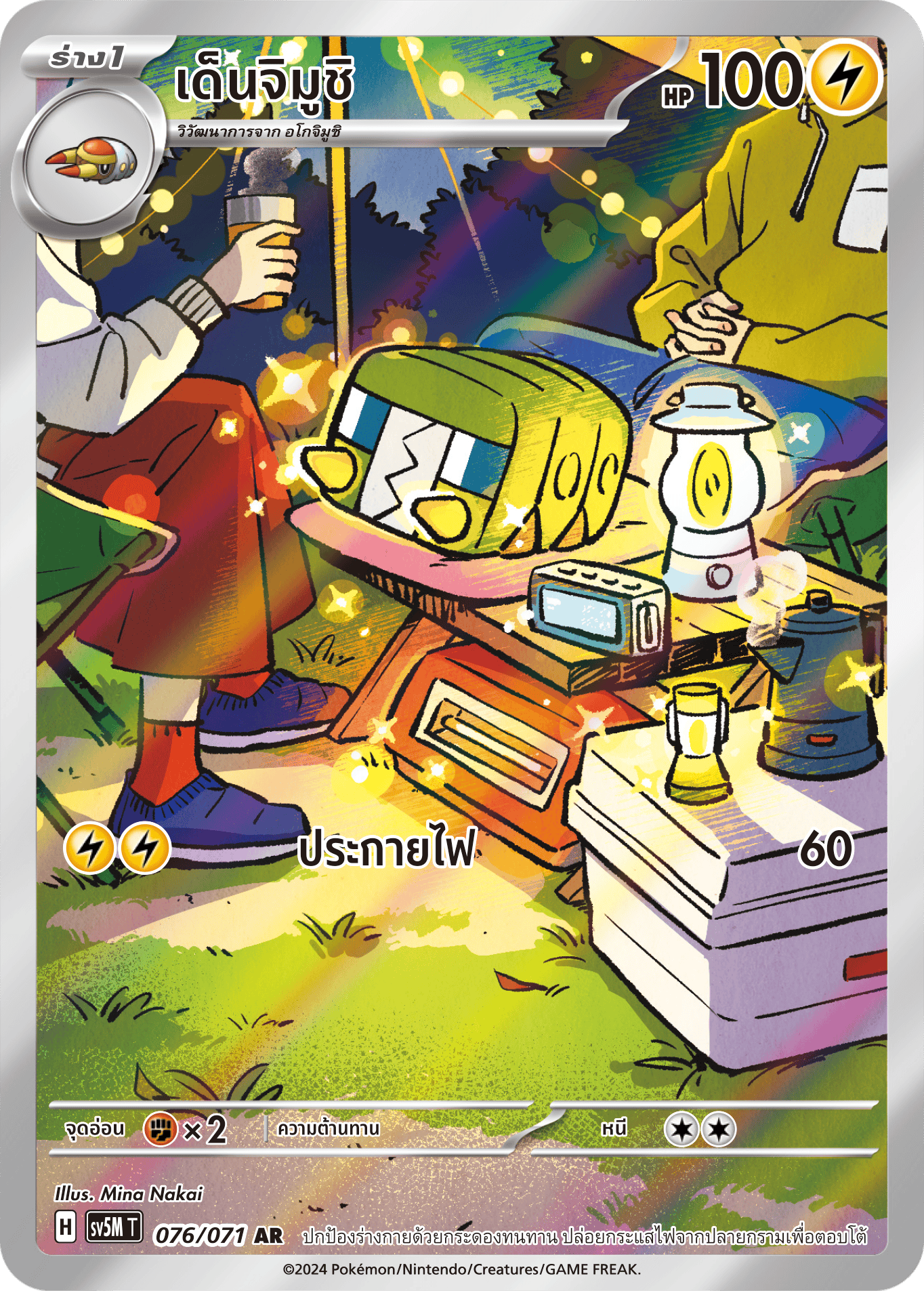 076/071 SV5M T THAI Cyber Justice Denjimushi (AR)