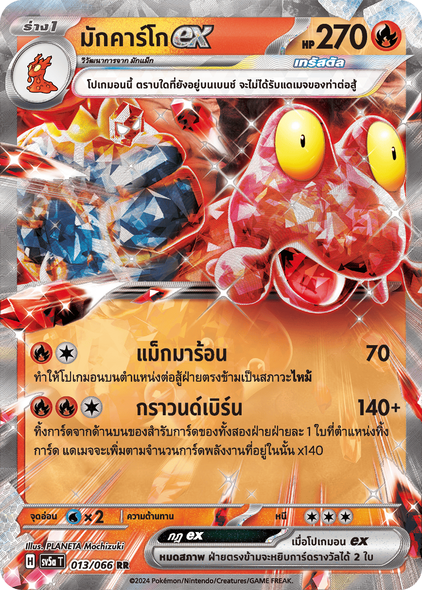 013/066 SV5a T Crimson Mist Makcargoex (RR)