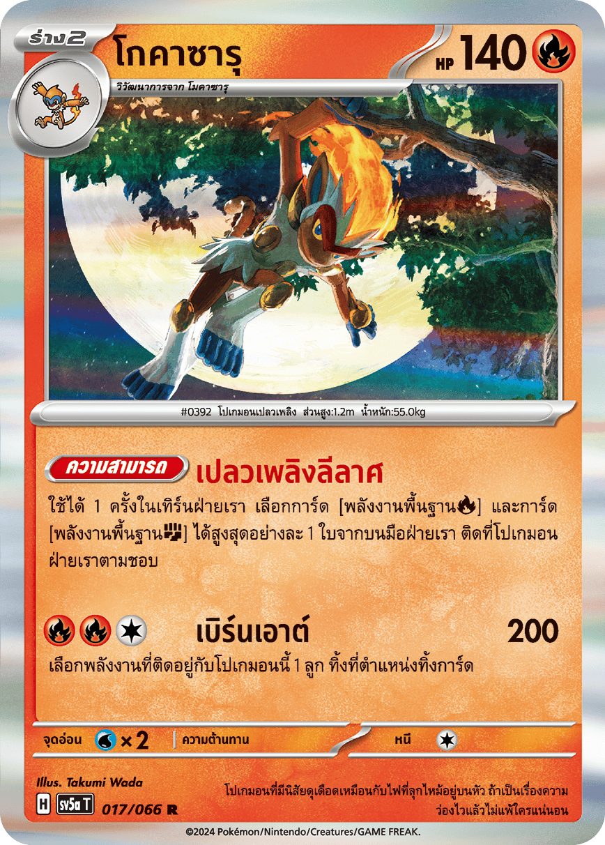 017/066 Infernape OFFICIAL THAI Crimson Hazen Rare