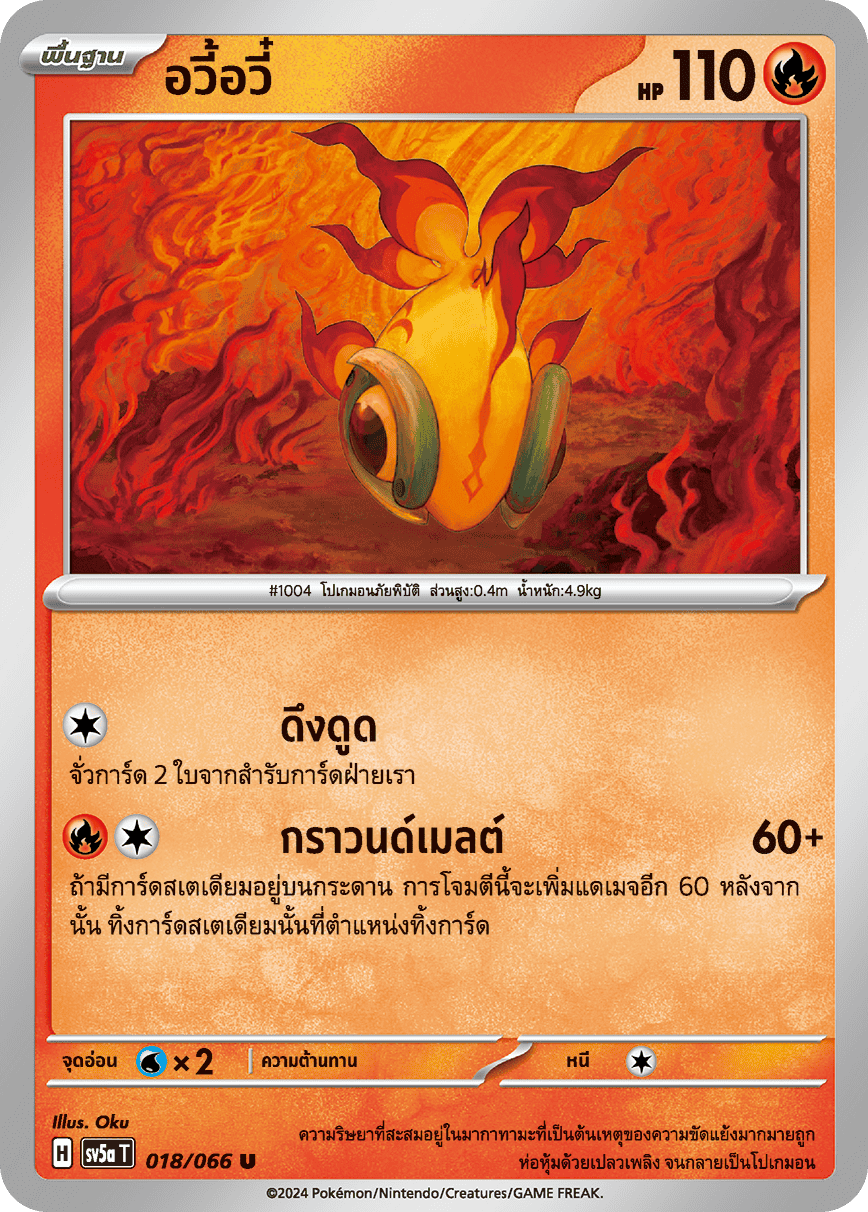 018/066 SV5a T Crimson Mist Ayuyu (U)