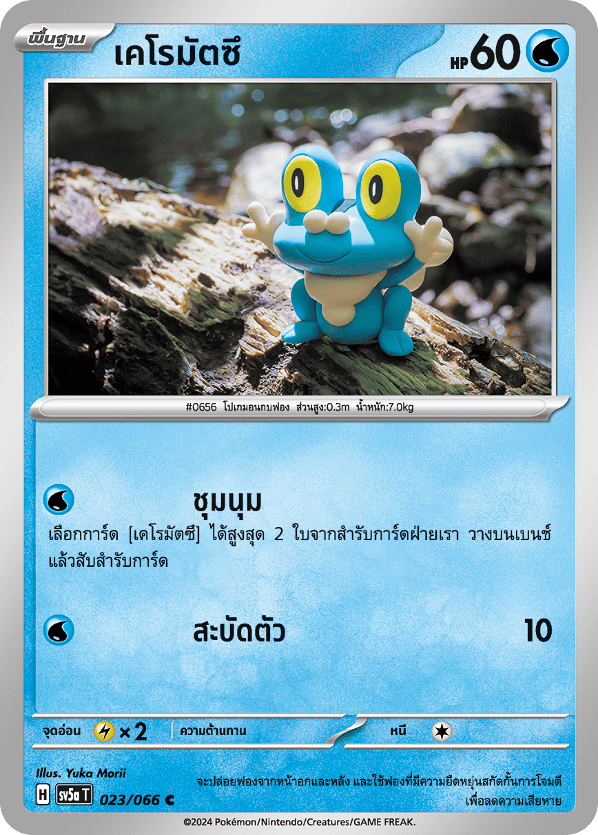 023/066 SV5a T Crimson Mist Keromatsu ( C )