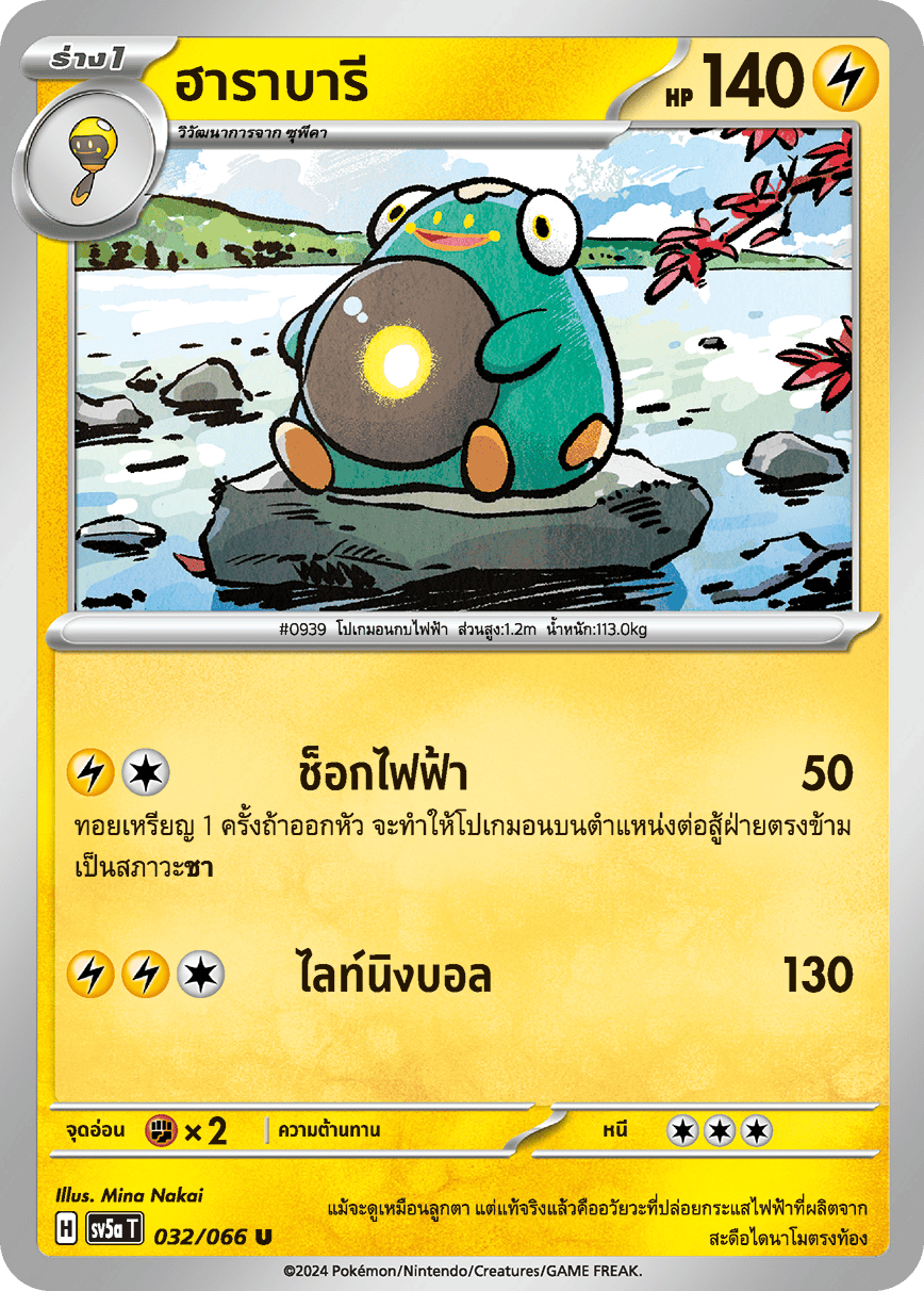 032/066 Bellibolt OFFICIAL THAI Crimson Haze Uncommon