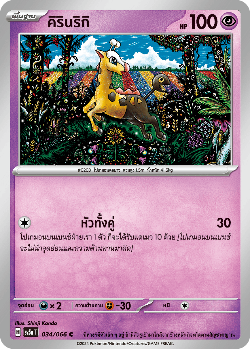 034/066 SV5a T Crimson Mist Kirinriki ( C )