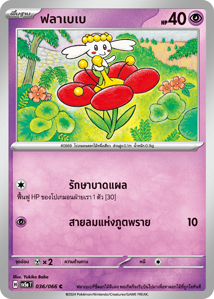 036/066 SV5a T Crimson Mist Flabebe ( C )