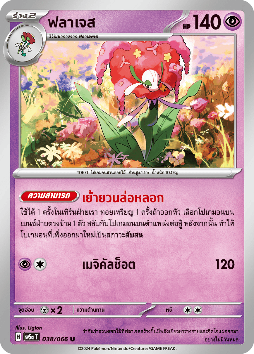 038/066 SV5a T Crimson Mist Flajes (U)