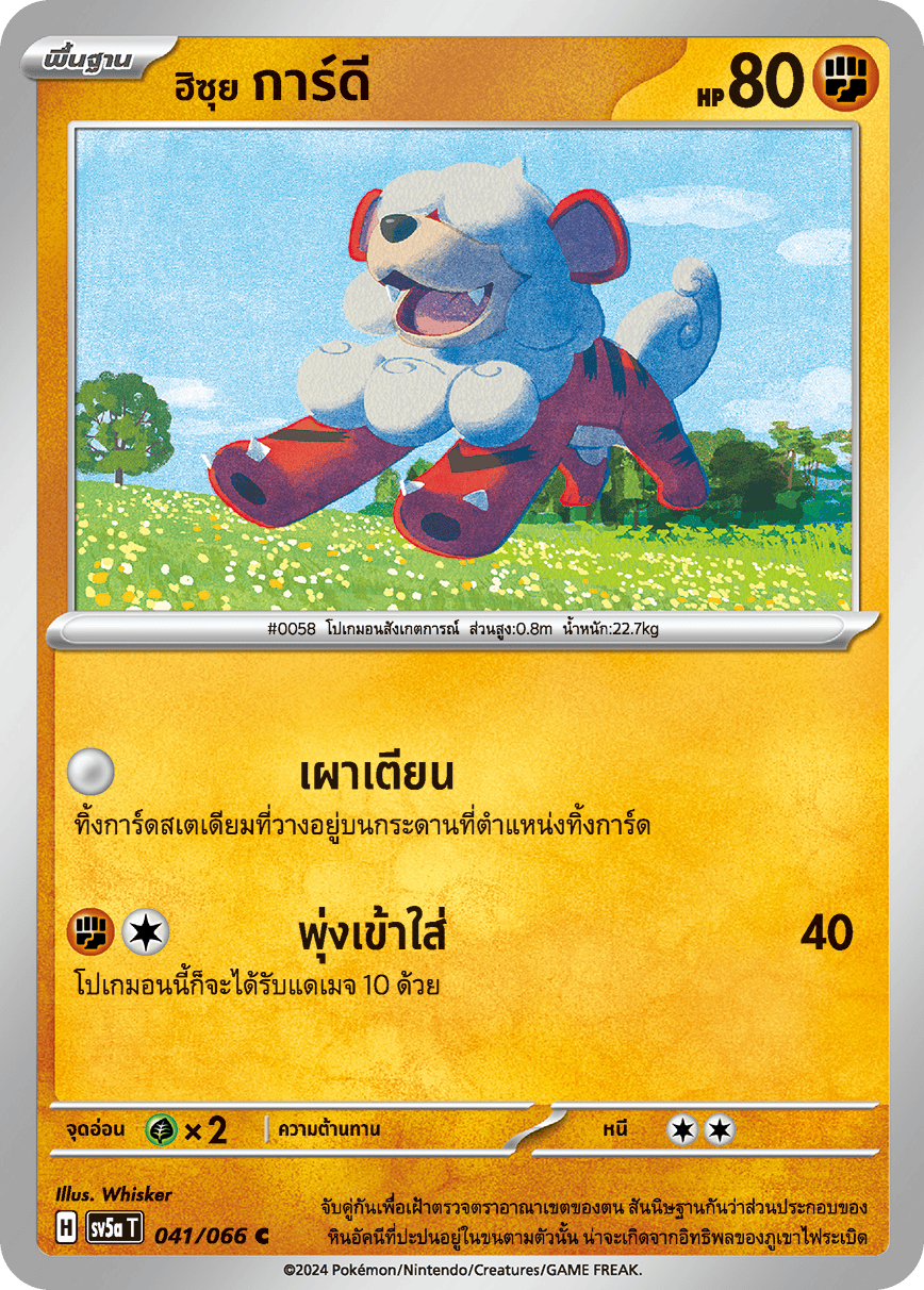 041/066 SV5a T Crimson Mist Hisui Gardi ( C )