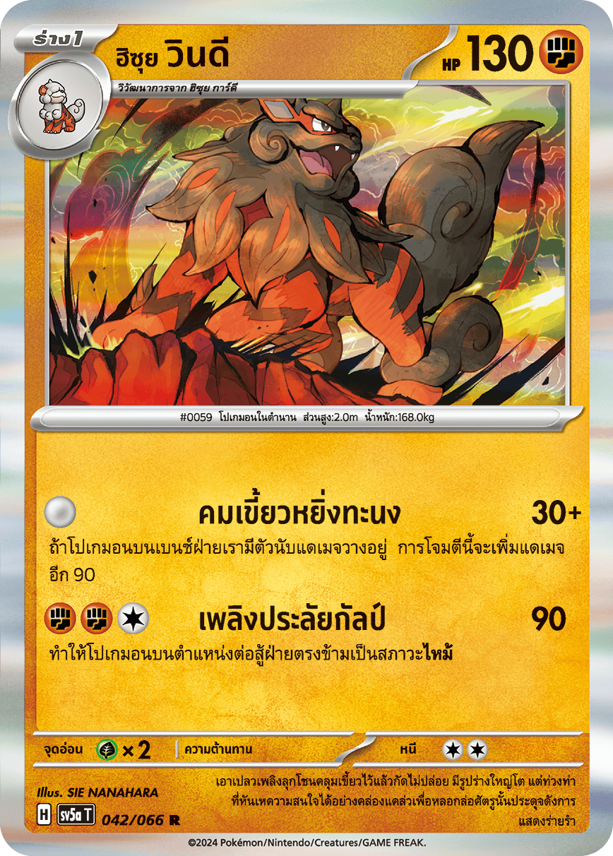 042/066 SV5a T Crimson Mist Hisui Windy ( R )