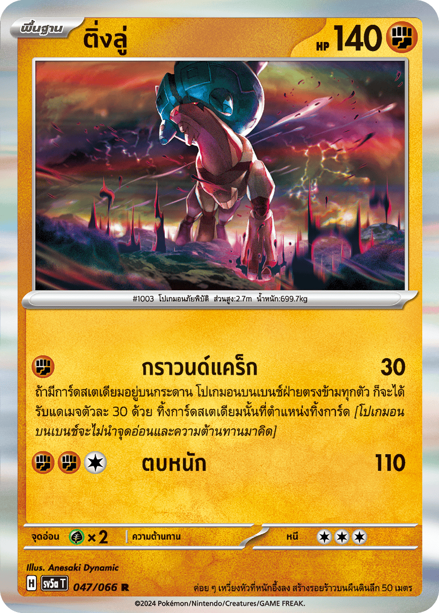 047/066 SV5a T Crimson Mist Ting Lu ( R )