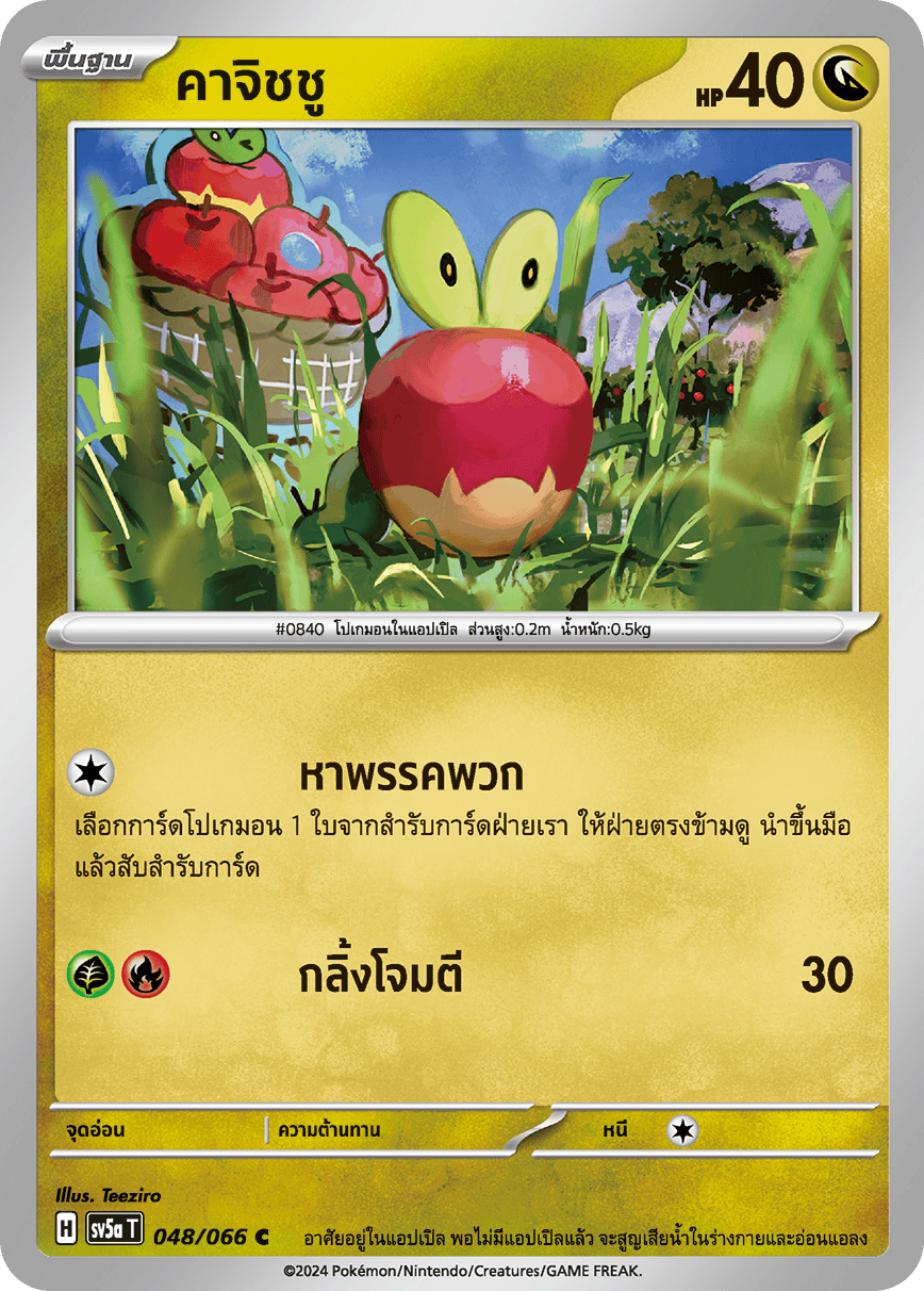 048/066 SV5a T Crimson Mist Cajicchu ( C )
