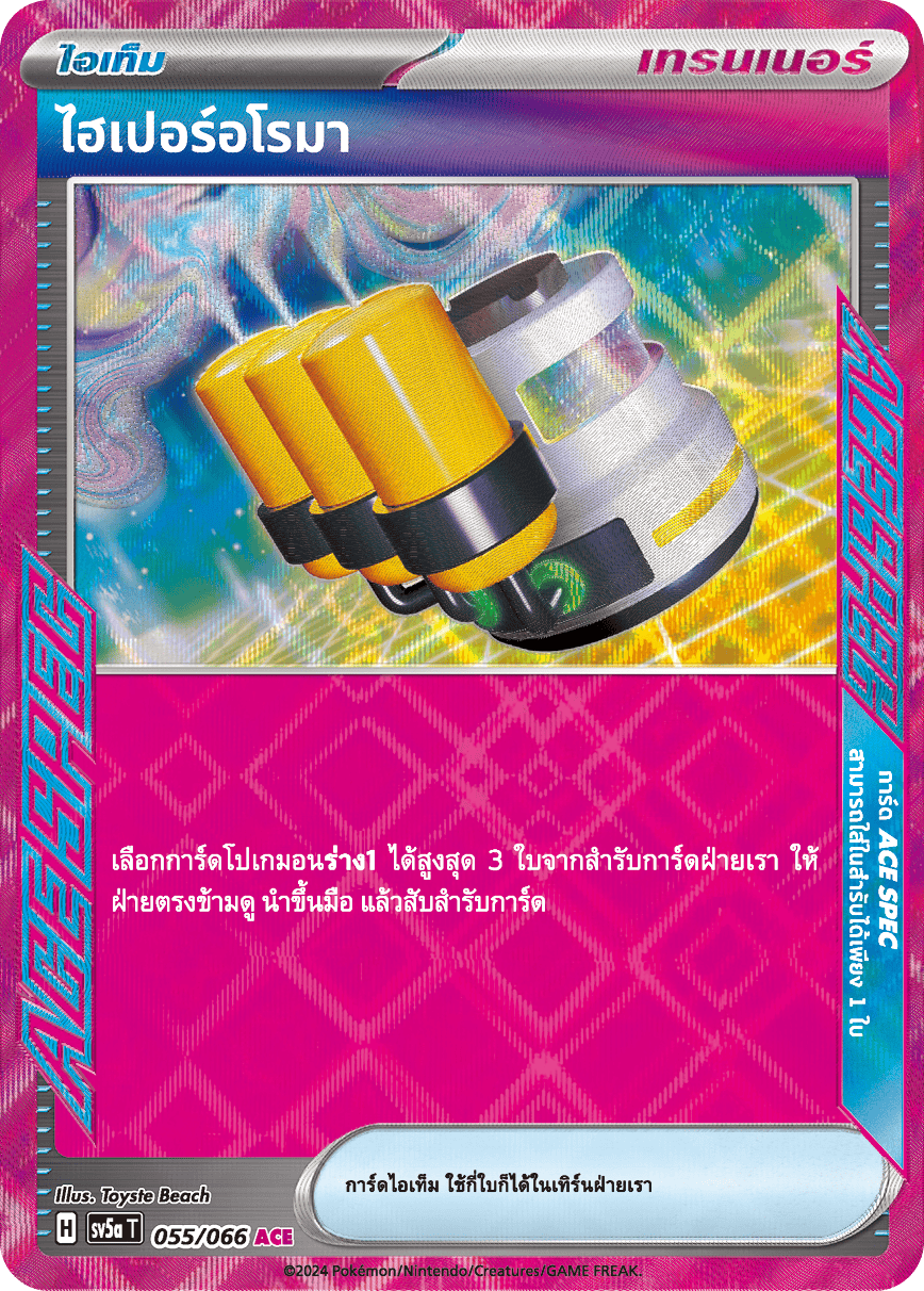 055/066 SV5a T Crimson Mist Hyperaroma (ACE)