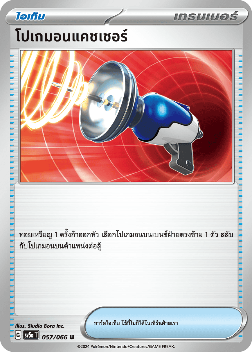 057/066 SV5a T Crimson Mist Pokemon Catcher (U)