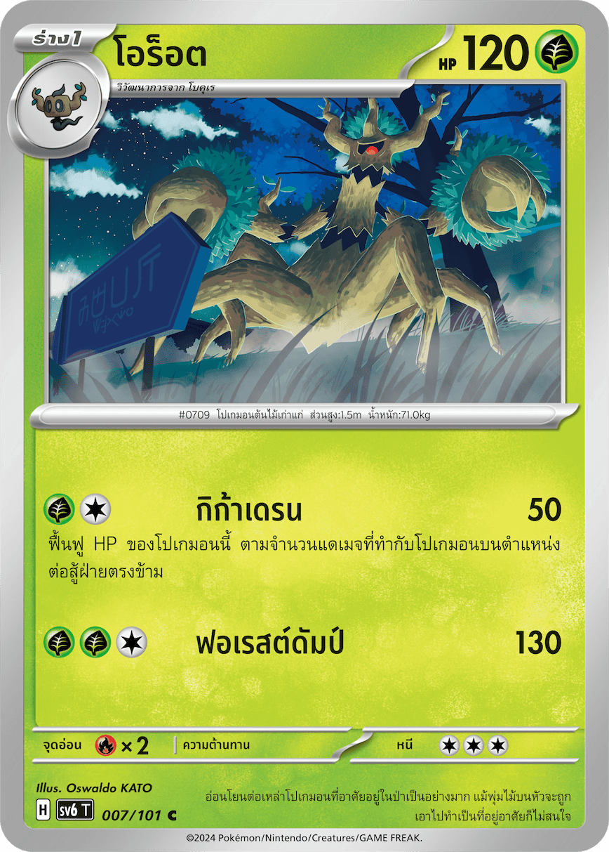 007/101 SV6 T Thai The Illusion Mask Oroat (C)