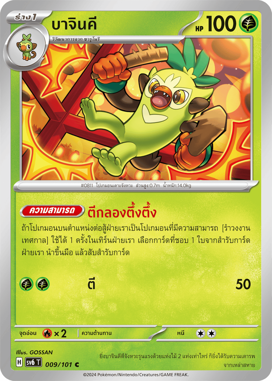 009/101 SV6 T Thai The Illusion Mask Bajinki (C)