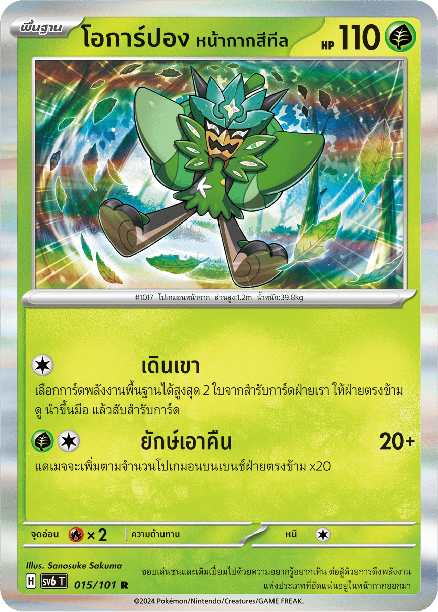 015/101 SV6 T Thai The Illusion Mask Ocarpon, the teal mask (R)