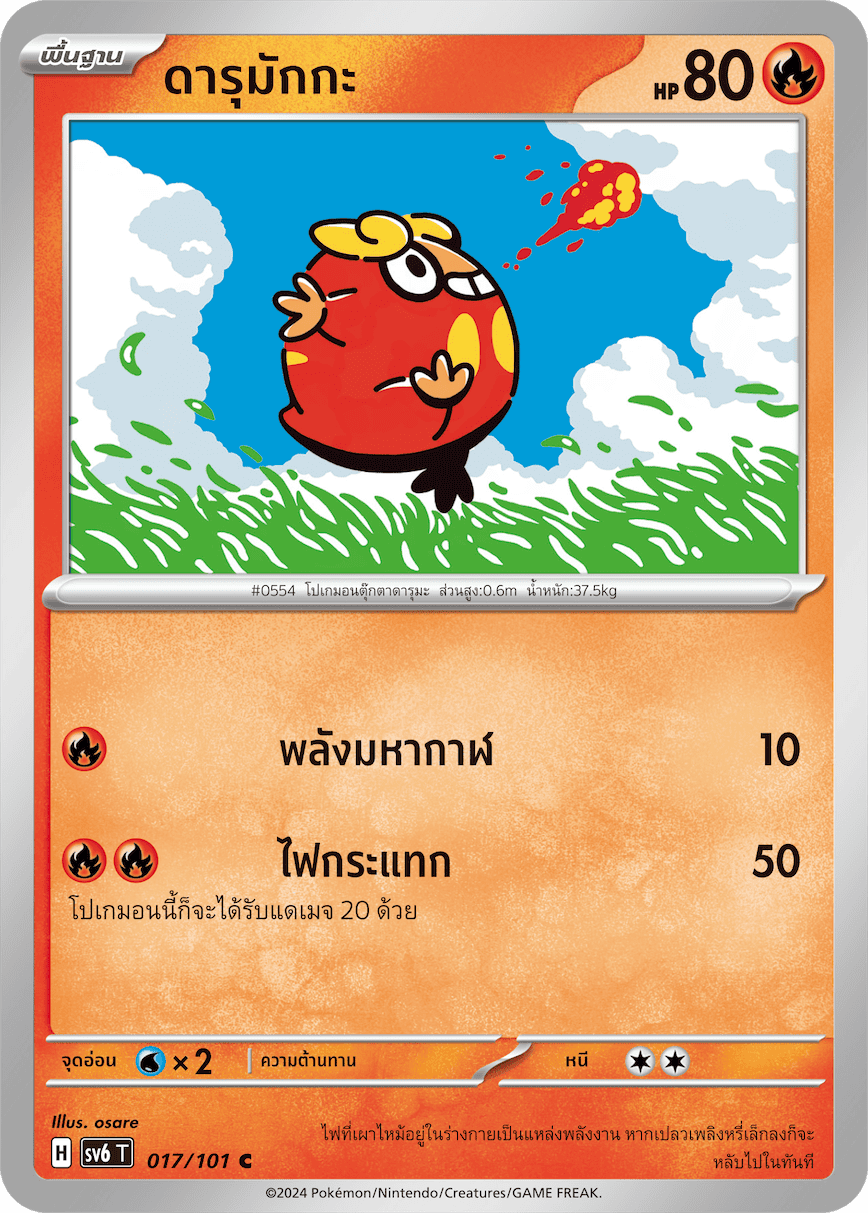 017/101 SV6 T Thai The Illusion Mask Darumacca (C)